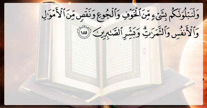 2 155 quran translation
