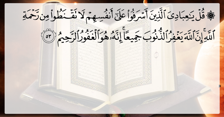 Al-Quran 39:53 - Surah Az-Zamar Ayah #53 - Somali Translation | Quran ...