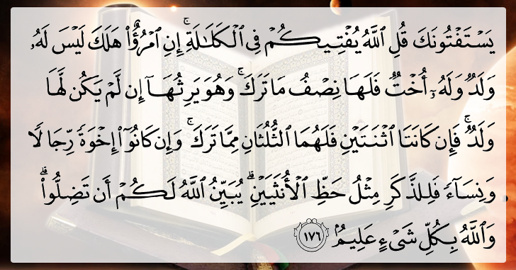 Al-Quran 4:176 - Surah An-Nisa Ayah #176 - Thai Translation | Quran ...