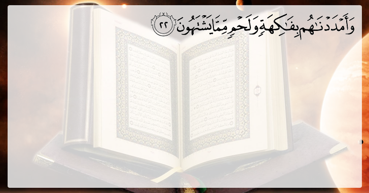Al-Quran 52:22 - Surah At-Tur Ayah #22 - Korean Translation | Quran ...